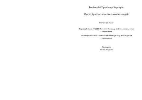 Иисус Христос исцеляет многих людей - внутренности книги